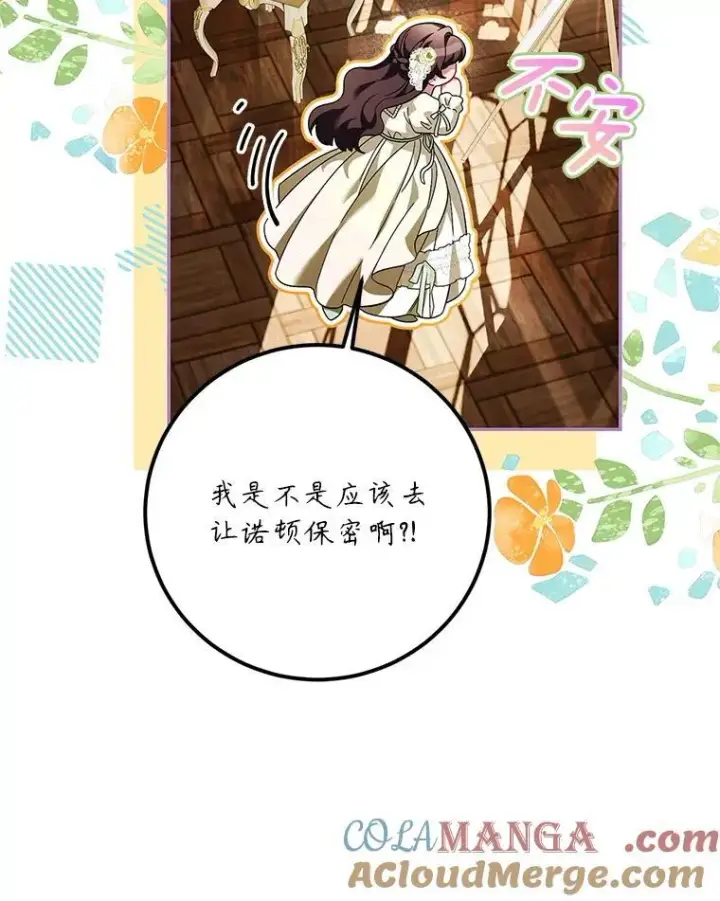 漫画《配角时间有限》75.赶走伯爵第97张图