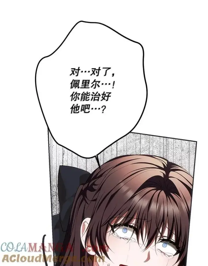 漫画《配角时间有限》76.受重伤（本季完）第113张图