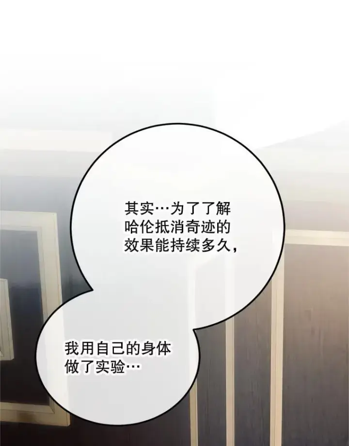漫画《配角时间有限》76.受重伤（本季完）第119张图