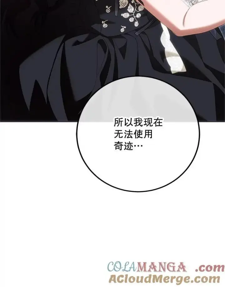 漫画《配角时间有限》76.受重伤（本季完）第121张图