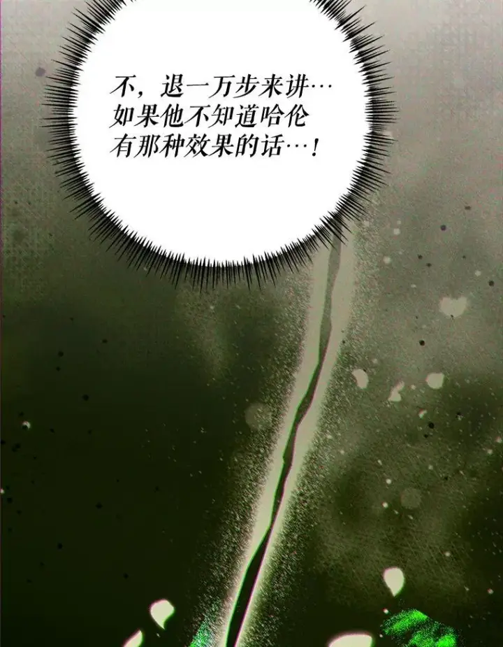 漫画《配角时间有限》76.受重伤（本季完）第127张图