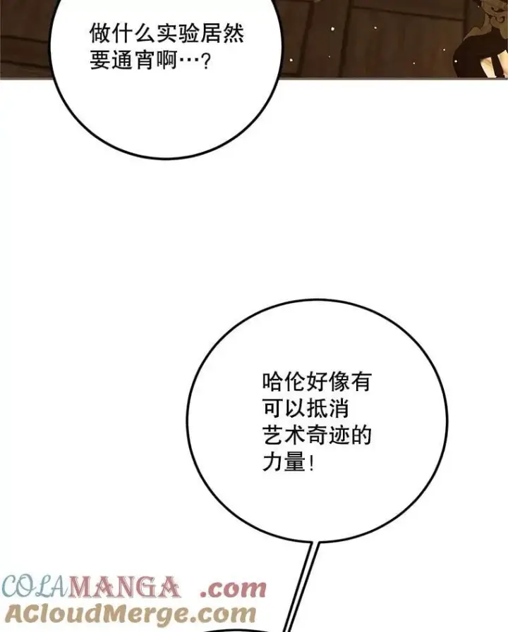 漫画《配角时间有限》76.受重伤（本季完）第13张图