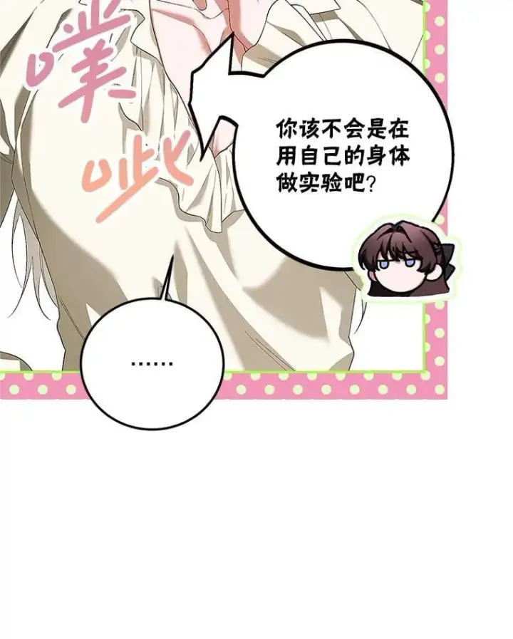 漫画《配角时间有限》76.受重伤（本季完）第15张图
