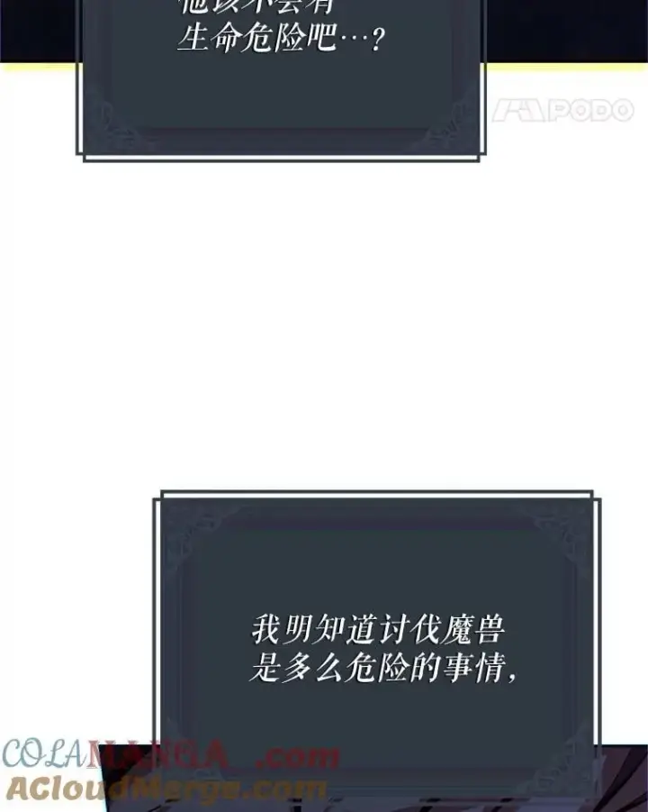 漫画《配角时间有限》76.受重伤（本季完）第69张图