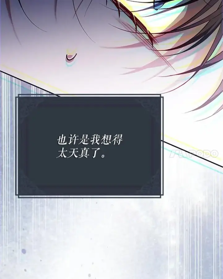 漫画《配角时间有限》76.受重伤（本季完）第72张图
