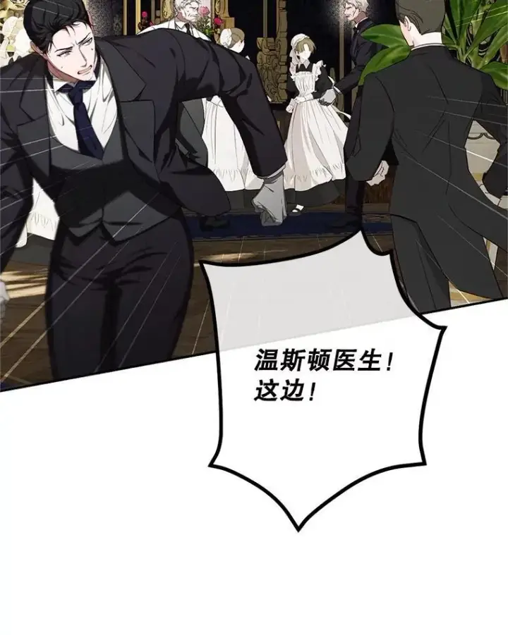 漫画《配角时间有限》76.受重伤（本季完）第74张图