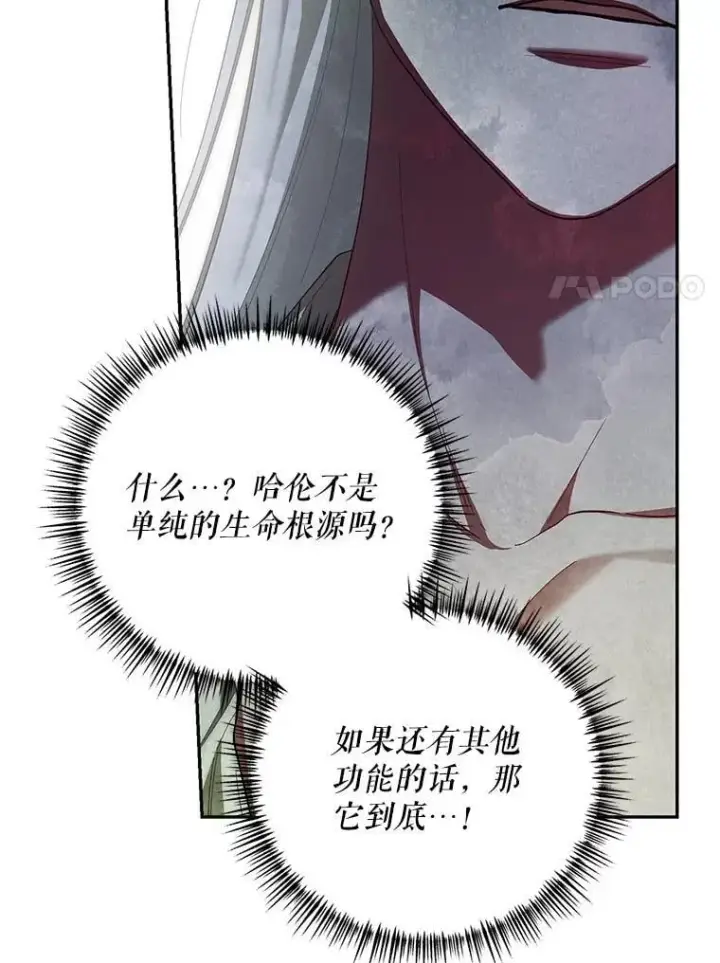 漫画《配角时间有限》76.受重伤（本季完）第82张图
