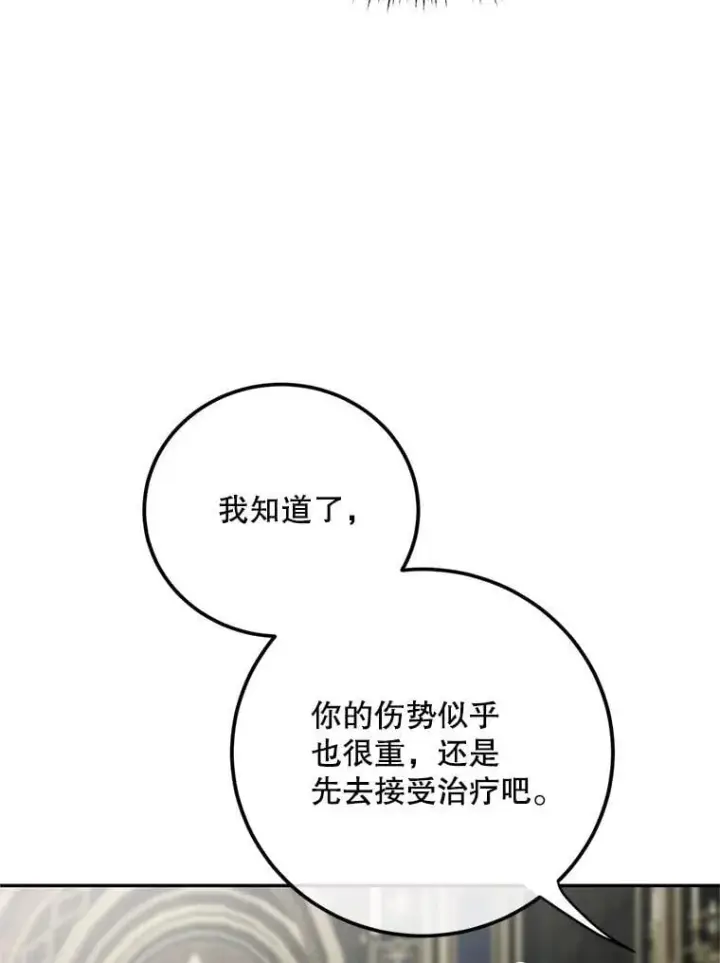 漫画《配角时间有限》76.受重伤（本季完）第83张图