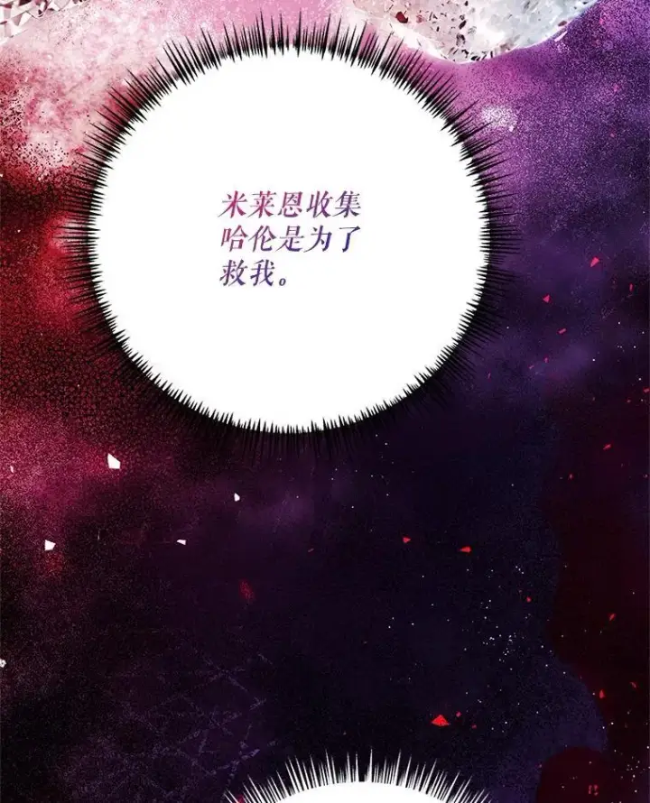漫画《配角时间有限》76.受重伤（本季完）第88张图