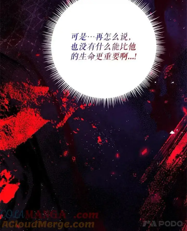 漫画《配角时间有限》76.受重伤（本季完）第89张图
