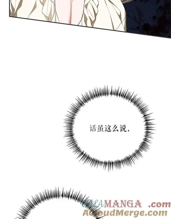 漫画《配角时间有限》76.受重伤（本季完）第97张图
