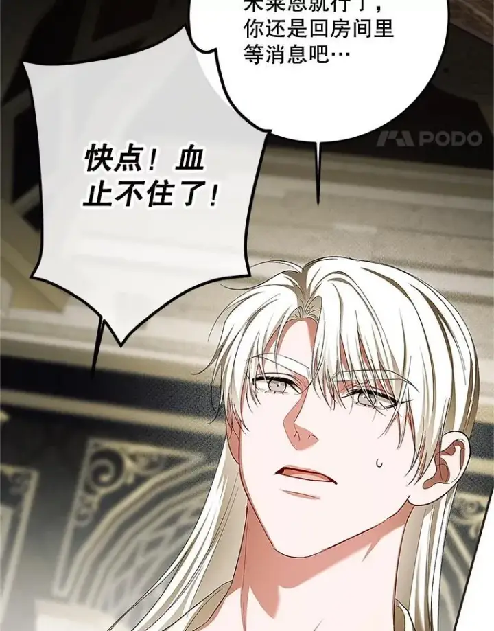 漫画《配角时间有限》76.受重伤（本季完）第99张图