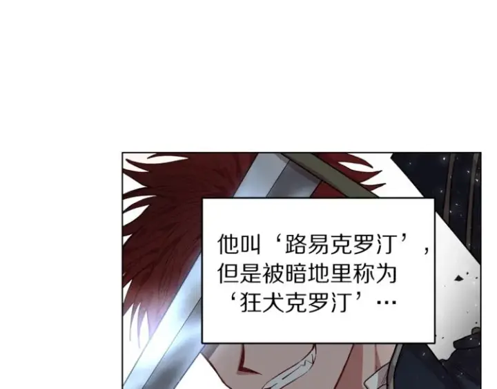 《露西亚-攻略公爵计划》第6话 向公爵提亲图10