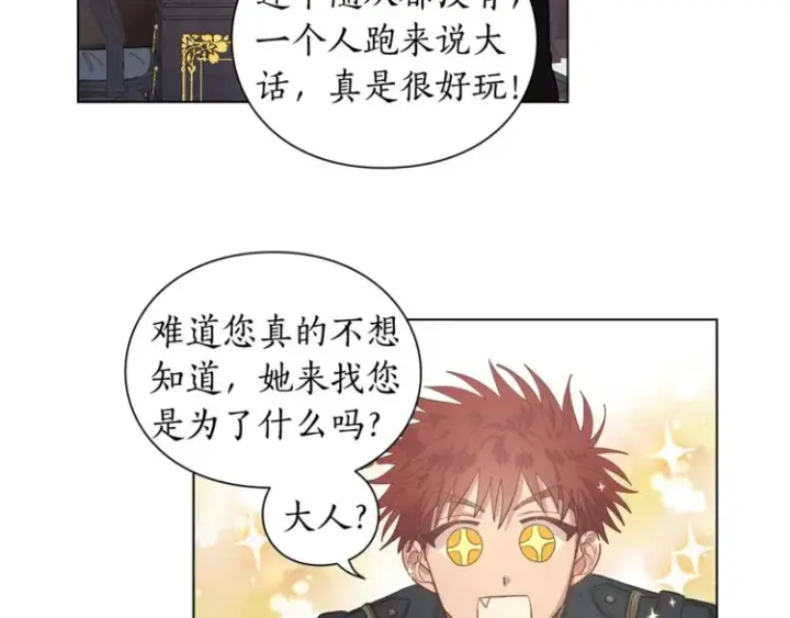 《露西亚-攻略公爵计划》第6话 向公爵提亲图36