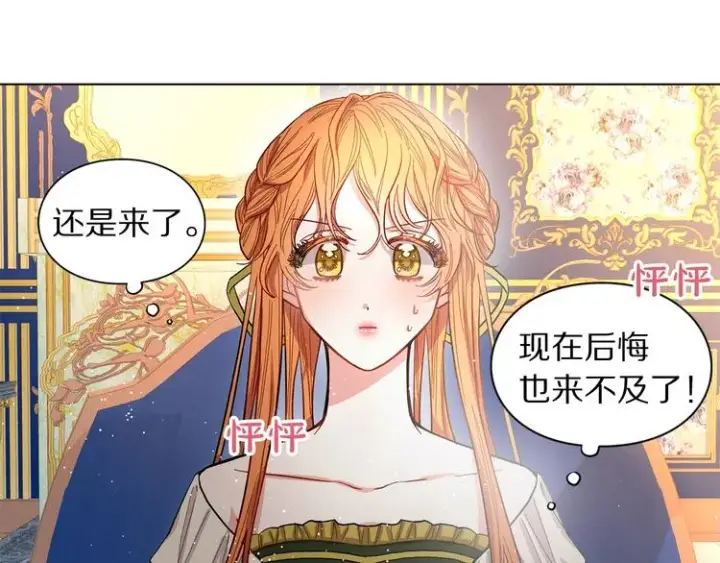 《露西亚-攻略公爵计划》第6话 向公爵提亲图46