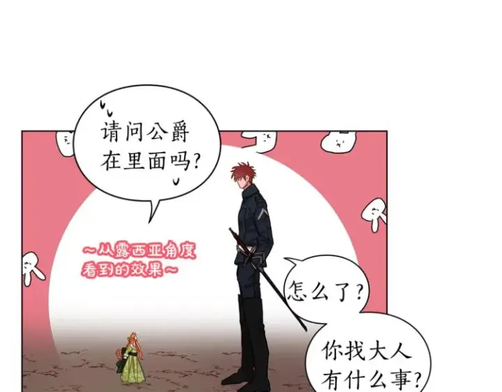 《露西亚-攻略公爵计划》第6话 向公爵提亲图6