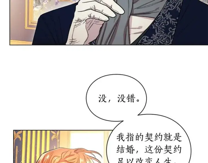 《露西亚-攻略公爵计划》第6话 向公爵提亲图66