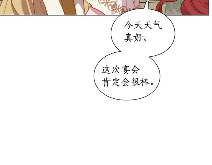 漫画《露西亚-攻略公爵计划》第96话 宴会第10张图