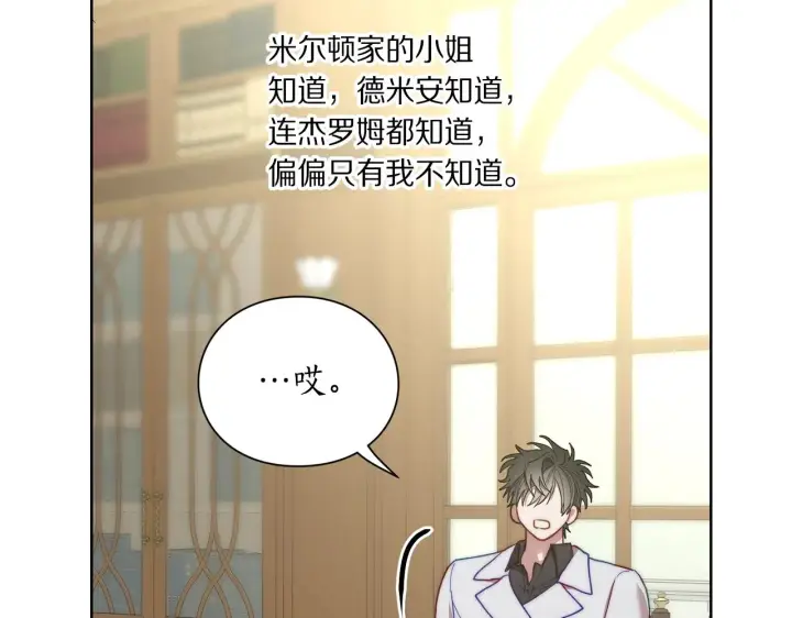 漫画《露西亚-攻略公爵计划》第96话 宴会第104张图