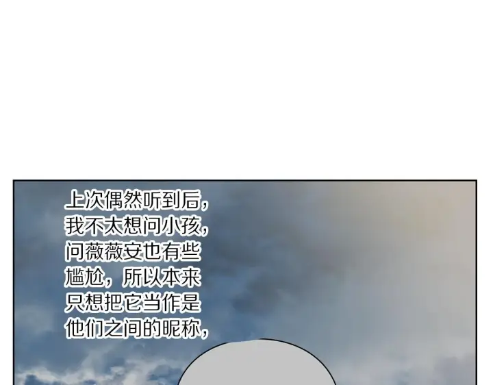 漫画《露西亚-攻略公爵计划》第96话 宴会第107张图