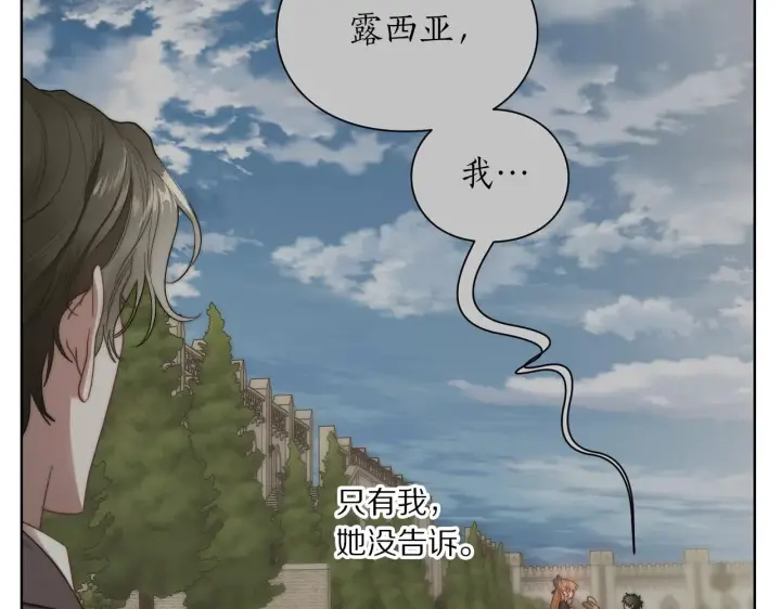 漫画《露西亚-攻略公爵计划》第96话 宴会第108张图