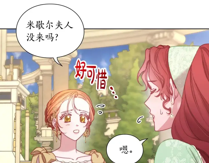 漫画《露西亚-攻略公爵计划》第96话 宴会第11张图