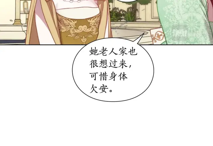 漫画《露西亚-攻略公爵计划》第96话 宴会第12张图