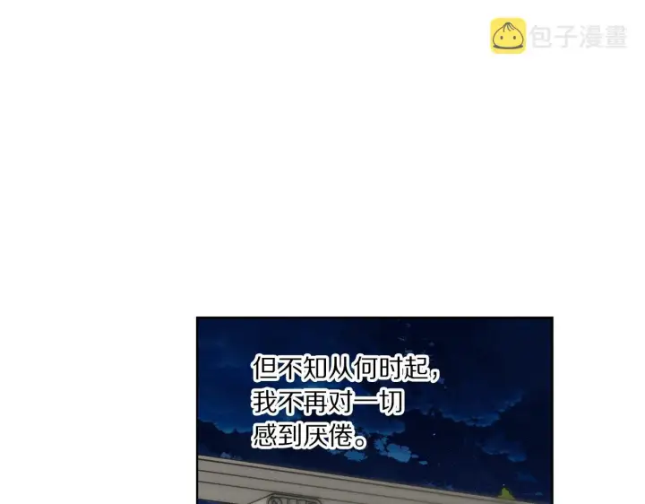 漫画《露西亚-攻略公爵计划》第96话 宴会第127张图