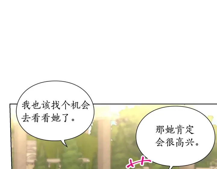漫画《露西亚-攻略公爵计划》第96话 宴会第13张图