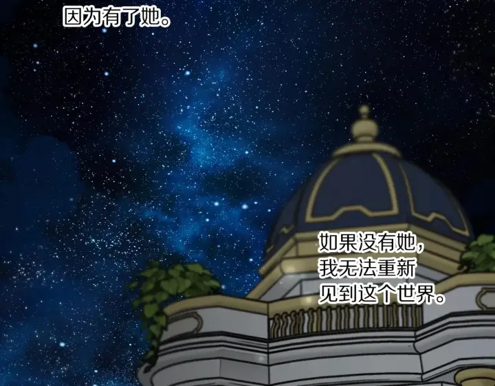 漫画《露西亚-攻略公爵计划》第96话 宴会第133张图