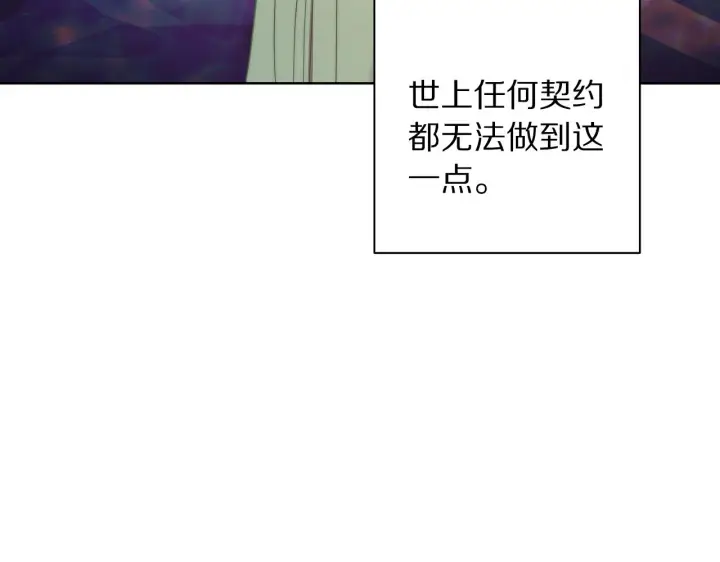 漫画《露西亚-攻略公爵计划》第96话 宴会第141张图