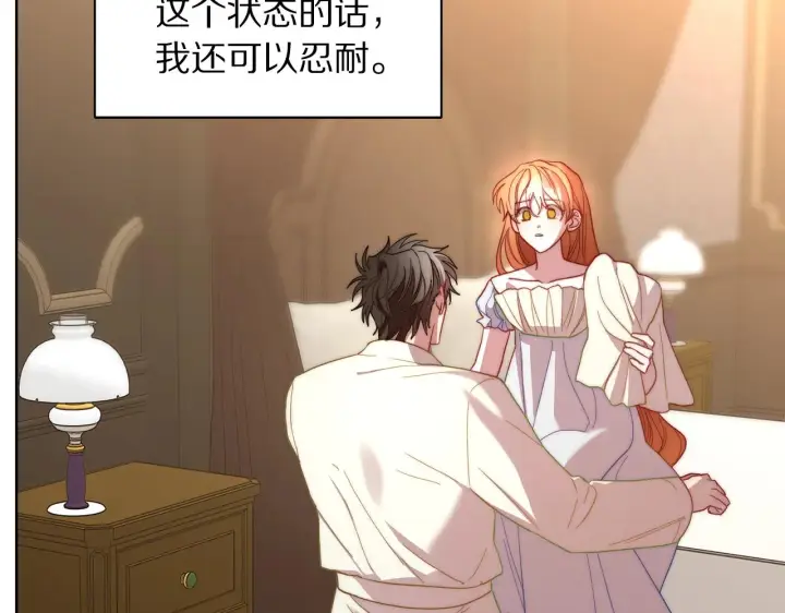 漫画《露西亚-攻略公爵计划》第96话 宴会第143张图
