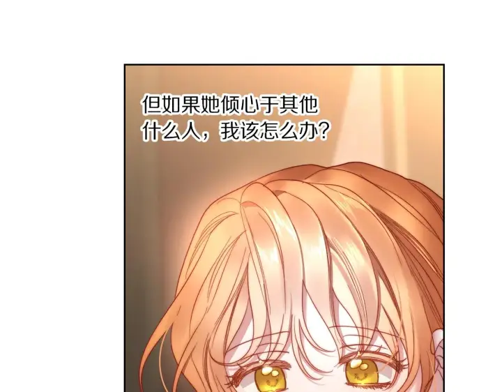 漫画《露西亚-攻略公爵计划》第96话 宴会第145张图