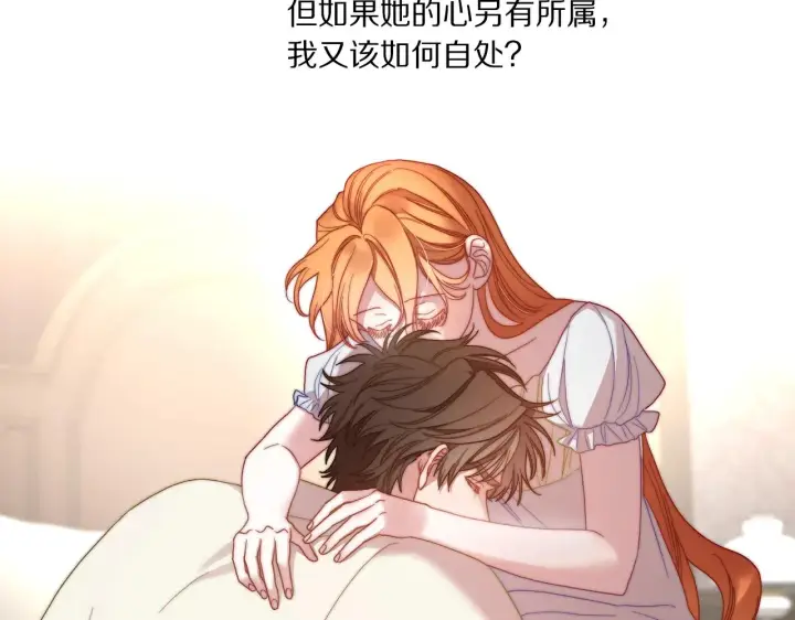 漫画《露西亚-攻略公爵计划》第96话 宴会第148张图