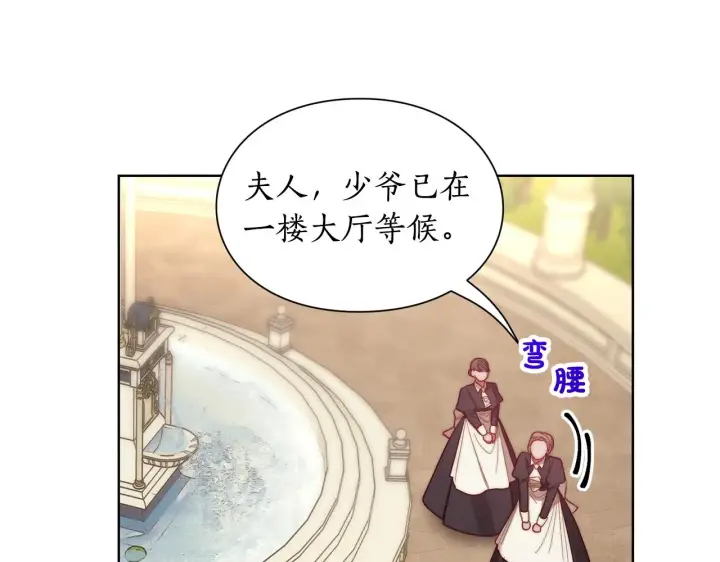 漫画《露西亚-攻略公爵计划》第96话 宴会第15张图