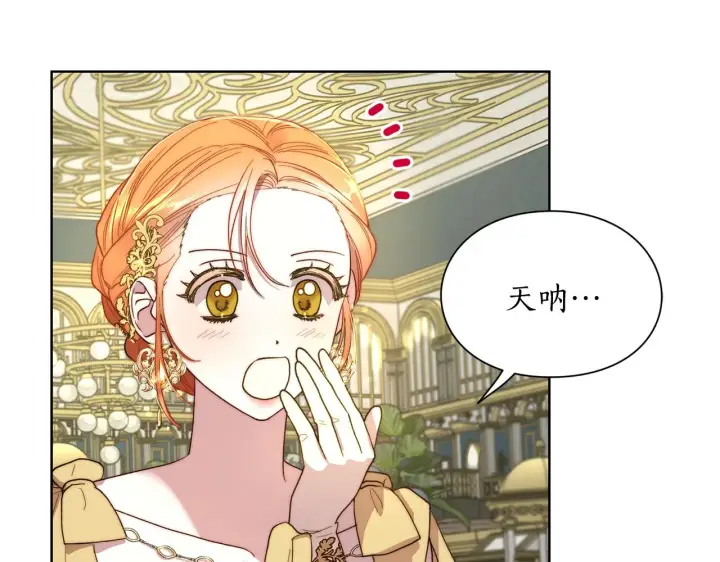 漫画《露西亚-攻略公爵计划》第96话 宴会第162张图