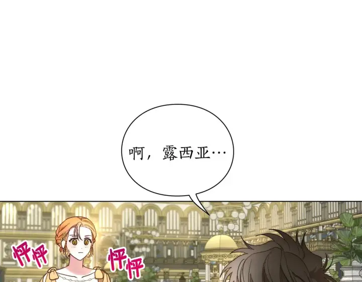 漫画《露西亚-攻略公爵计划》第96话 宴会第164张图