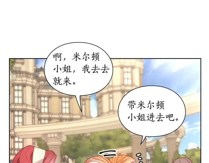 漫画《露西亚-攻略公爵计划》第96话 宴会第17张图