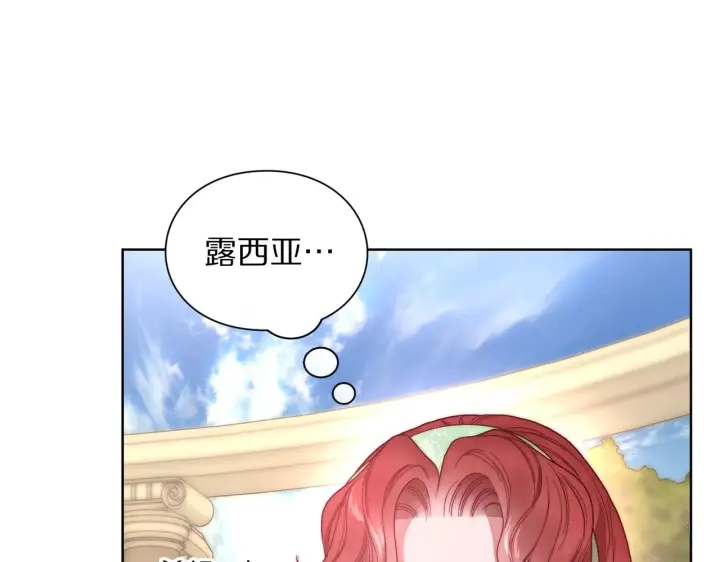 漫画《露西亚-攻略公爵计划》第96话 宴会第22张图