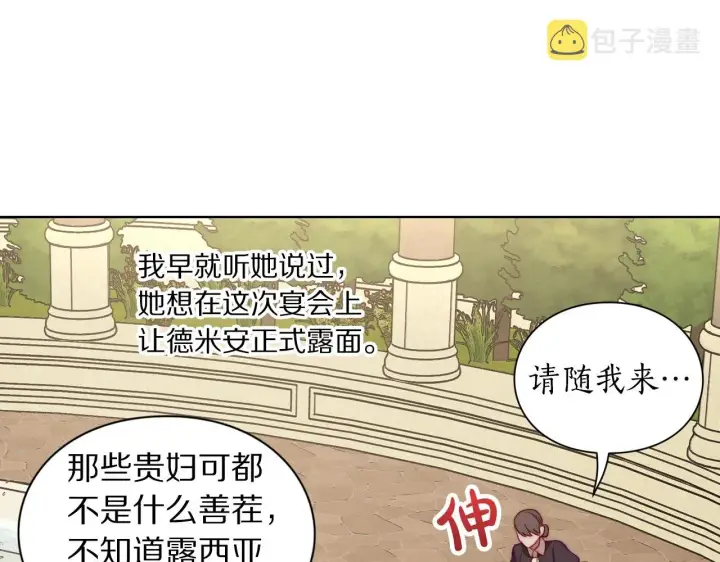 漫画《露西亚-攻略公爵计划》第96话 宴会第25张图