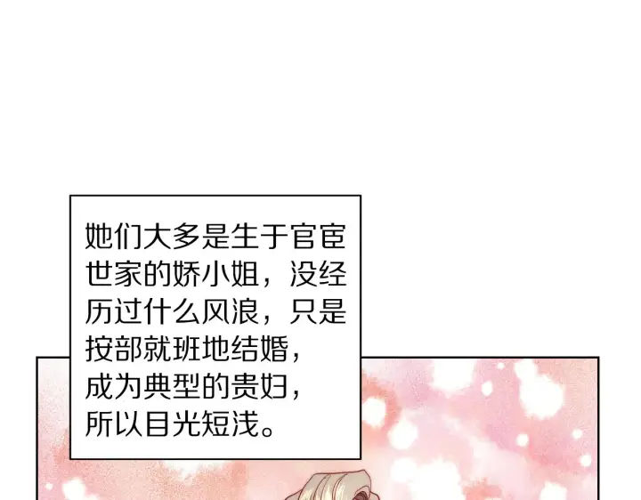 漫画《露西亚-攻略公爵计划》第96话 宴会第27张图