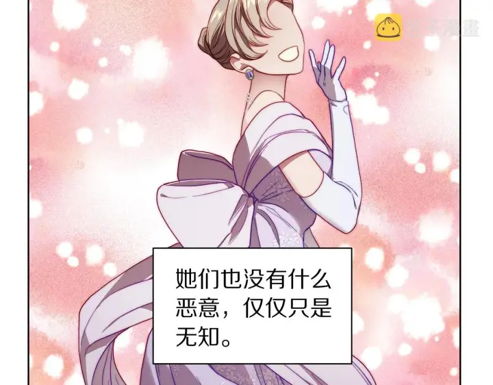 漫画《露西亚-攻略公爵计划》第96话 宴会第28张图