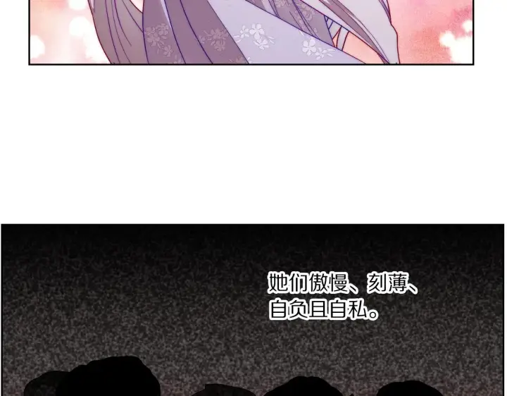 漫画《露西亚-攻略公爵计划》第96话 宴会第29张图