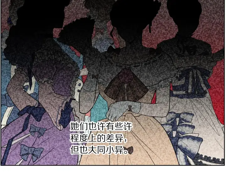 漫画《露西亚-攻略公爵计划》第96话 宴会第30张图