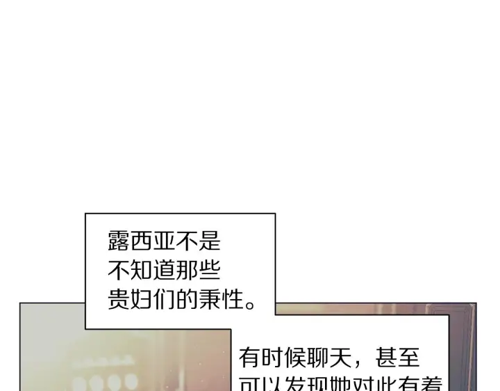 漫画《露西亚-攻略公爵计划》第96话 宴会第31张图