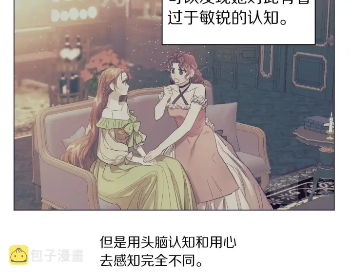 漫画《露西亚-攻略公爵计划》第96话 宴会第32张图