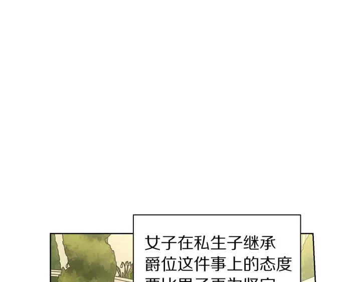 漫画《露西亚-攻略公爵计划》第96话 宴会第33张图