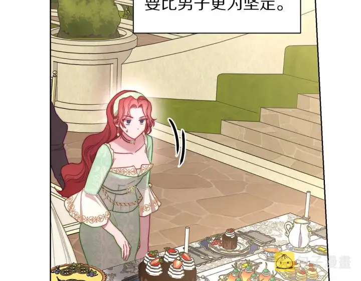 漫画《露西亚-攻略公爵计划》第96话 宴会第34张图