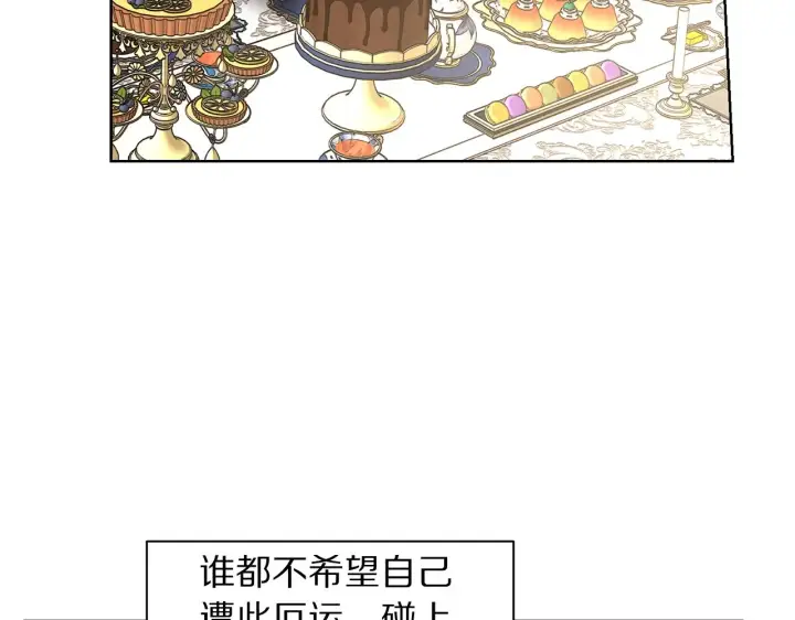 漫画《露西亚-攻略公爵计划》第96话 宴会第35张图