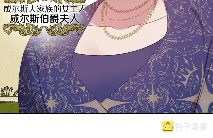 漫画《露西亚-攻略公爵计划》第96话 宴会第39张图